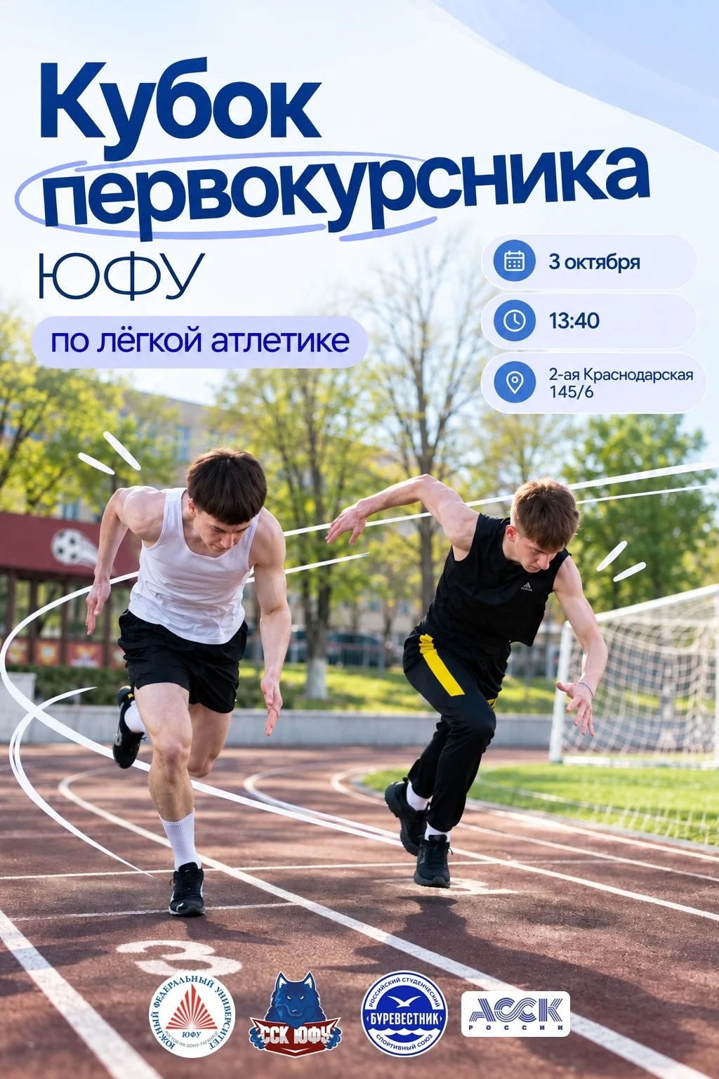НА СТАРТ! ВНИМАНИЕ! МАРШ!