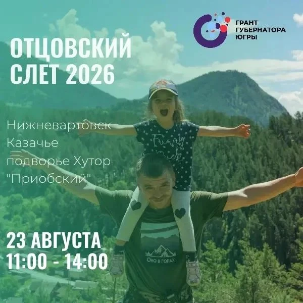 Друзья, 23 августа на Казачьем подворье Хутор Приобский состоится Отцовский слёт. Основ...