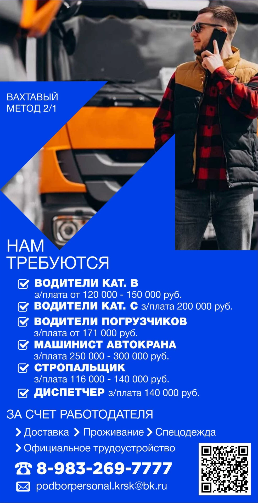 🚛 Хочешь стабильную работу и понятный доход? Уралинертресурс набирает водителей и маши...