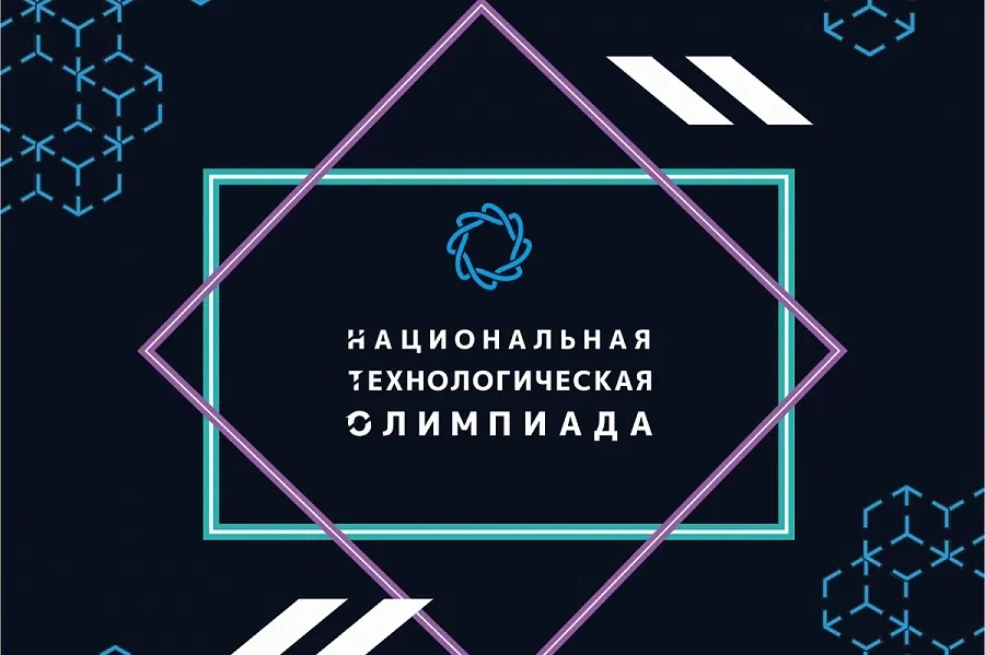 Национальная технологическая олимпиада - твой билет в мир инженерии и технологий! 🚀