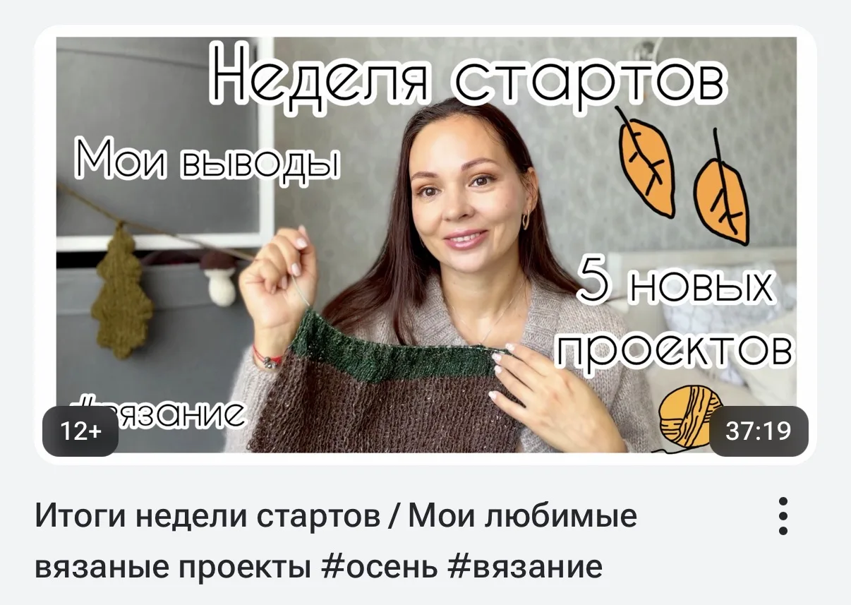 На Rutube уже вышло итоговое видео Недели стартов 🧶🧶🧶 Приятного просмотра 🤗