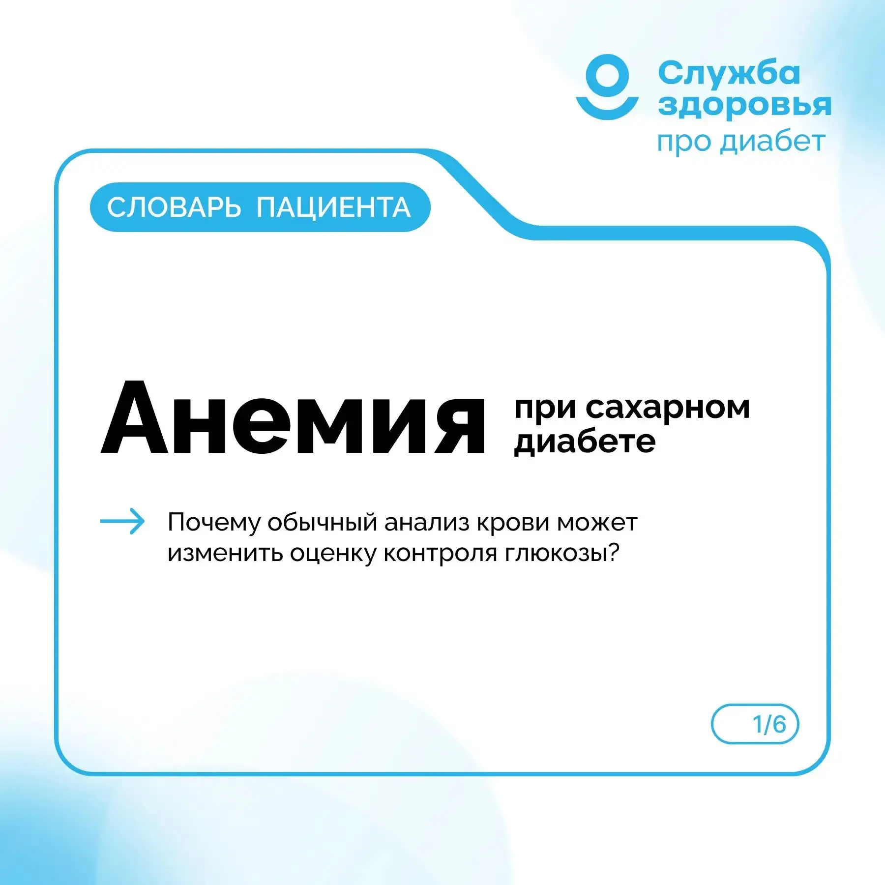 АНЕМИЯ ПРИ САХАРНОМ ДИАБЕТЕ