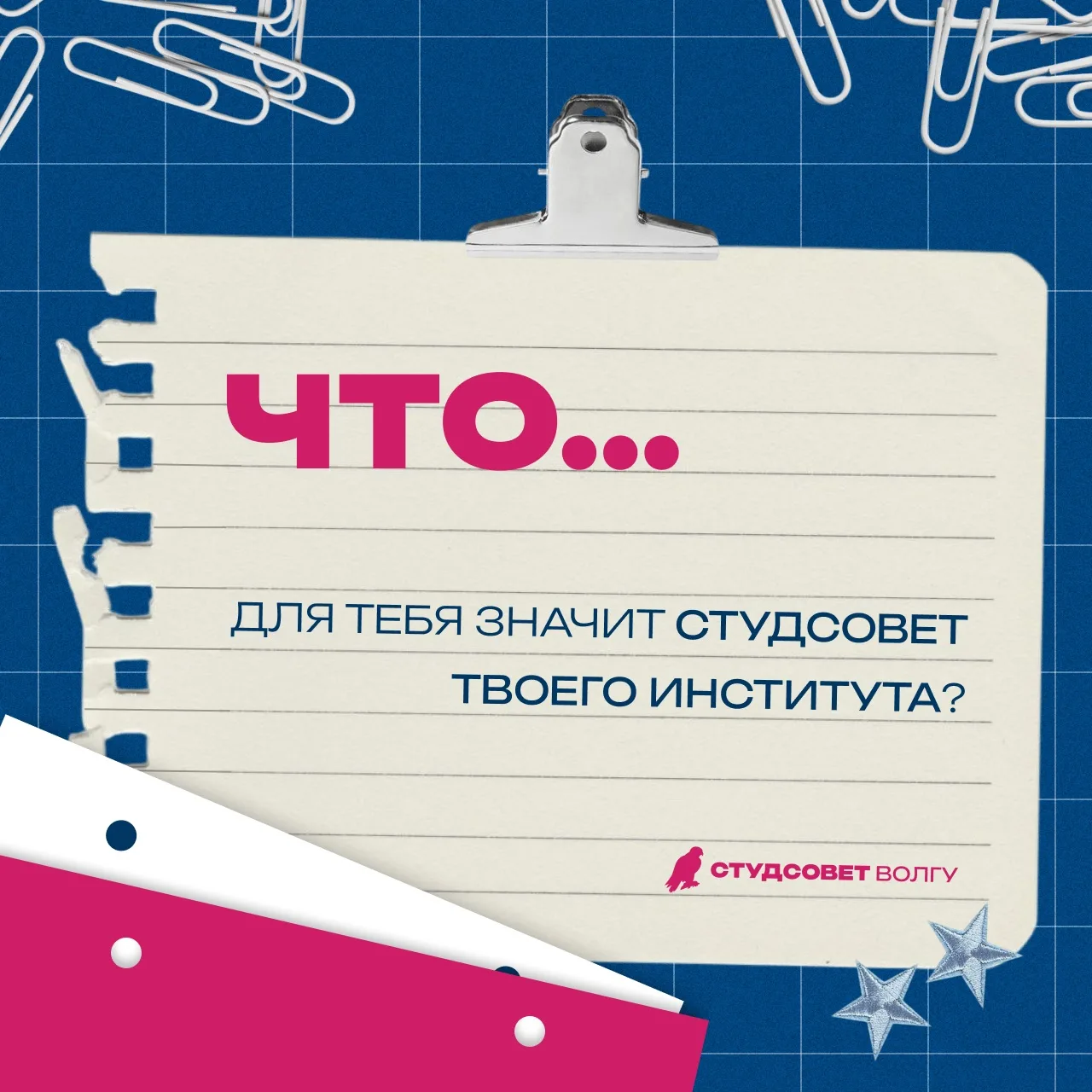 ЭТО БОЛЬШЕ, ЧЕМ СТУДЕНЧЕСТВО!