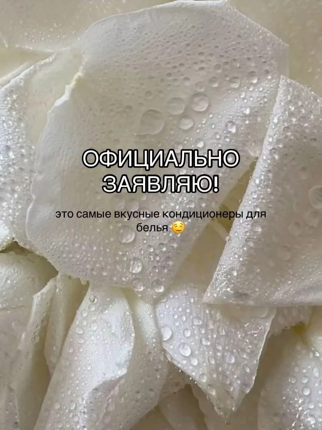 Шикарные ароматы для вашего белья 🔝