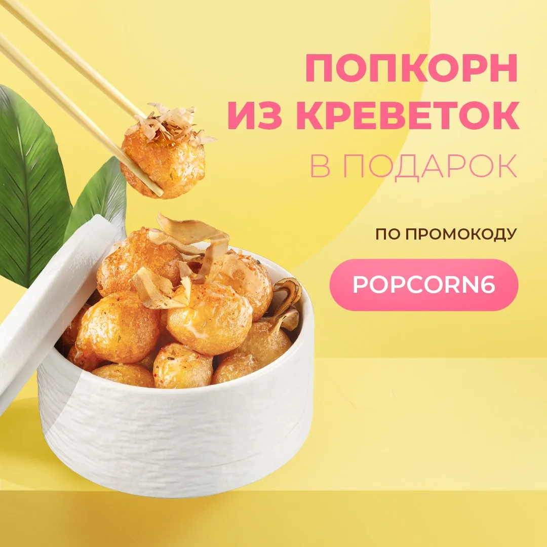 ☀️ Лето создано для лёгких встреч, долгих вечеров и вкусных доставок 🍤

Поэтому с 8 по 11 июня к за