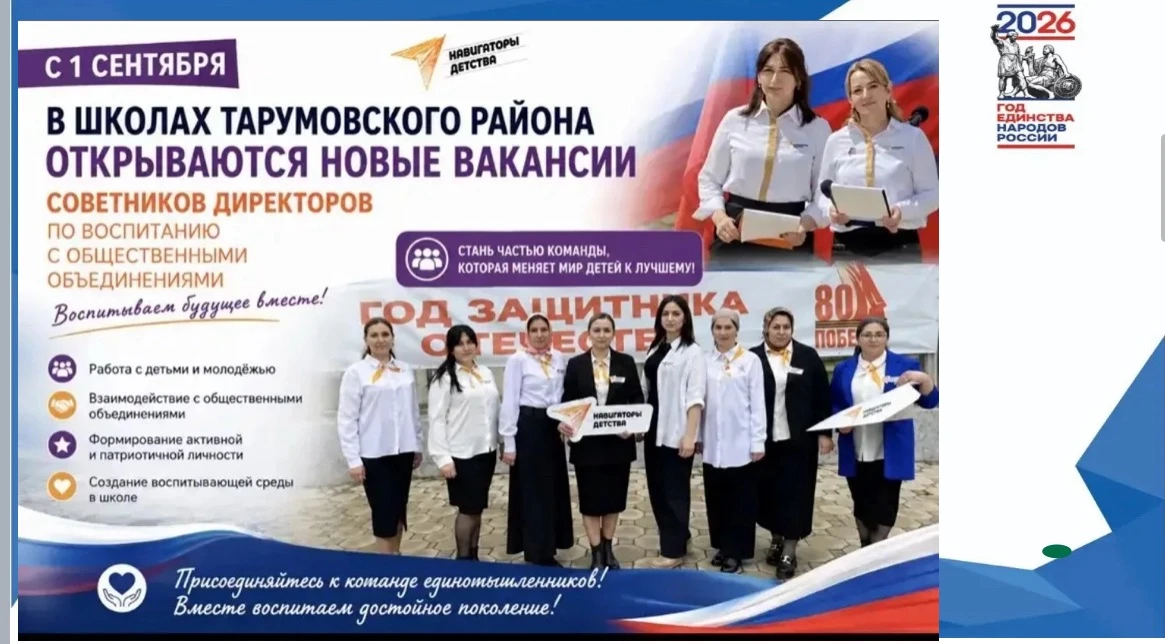 Во всех 17 школах Тарумовского района с 1 сентября открываются вакансии советников дире...