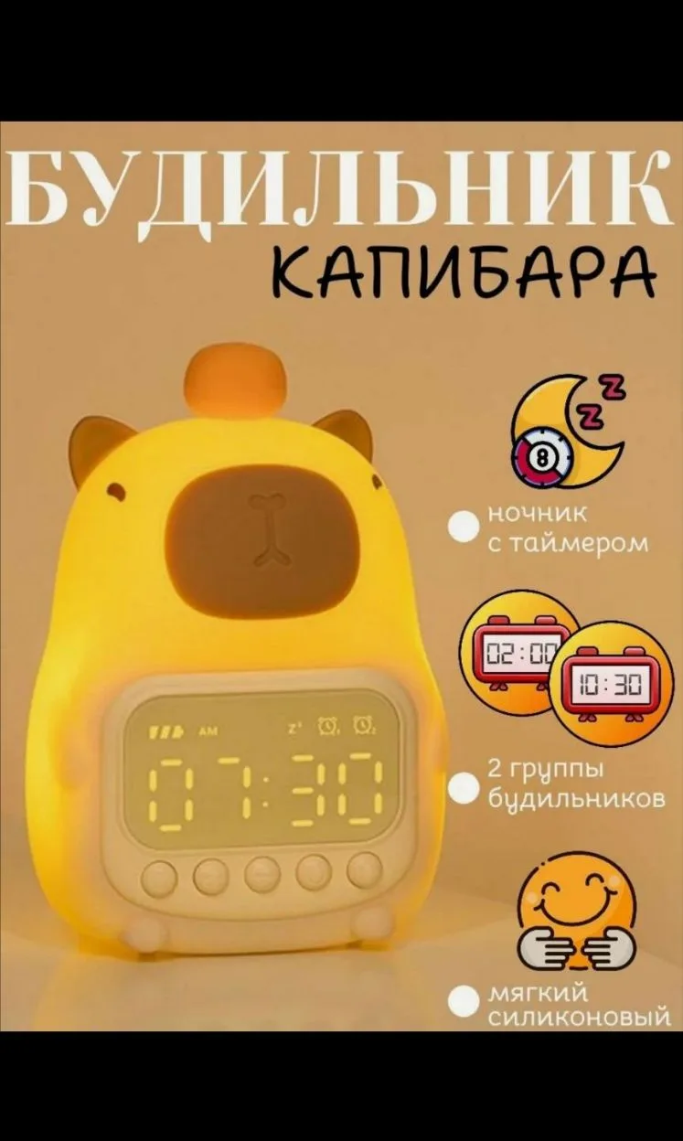 Часы-будильник "Силиконовая Капибара", с подсветкой, с термометром, для детей, бежевые/...