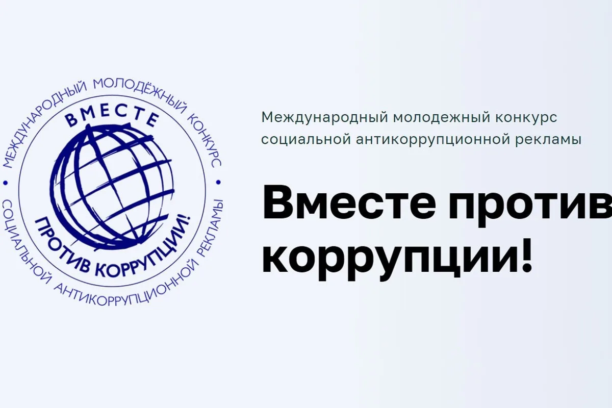 ✅ Школьников и студентов приглашают к участию в Международном молодежном конкурсе социа...