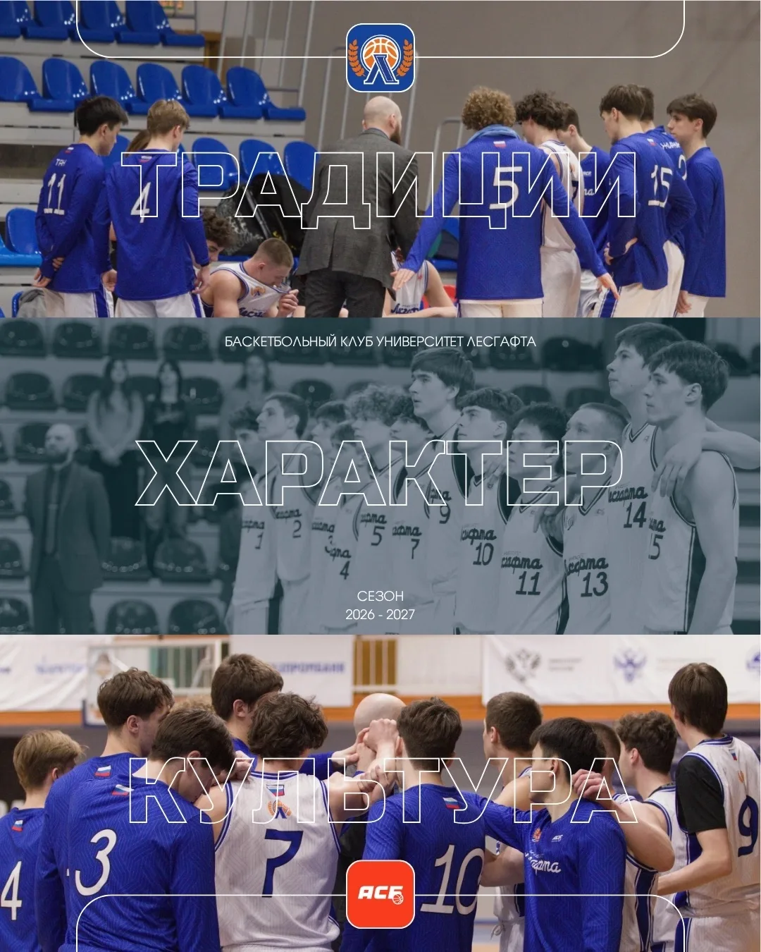 🏀Хочешь играть в баскетбольной команде НГУ им. П. Ф. Лесгафта ?