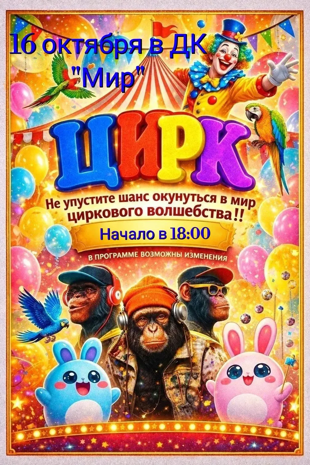 16 октября в Усолье - Сибирское в Дк "Мир"