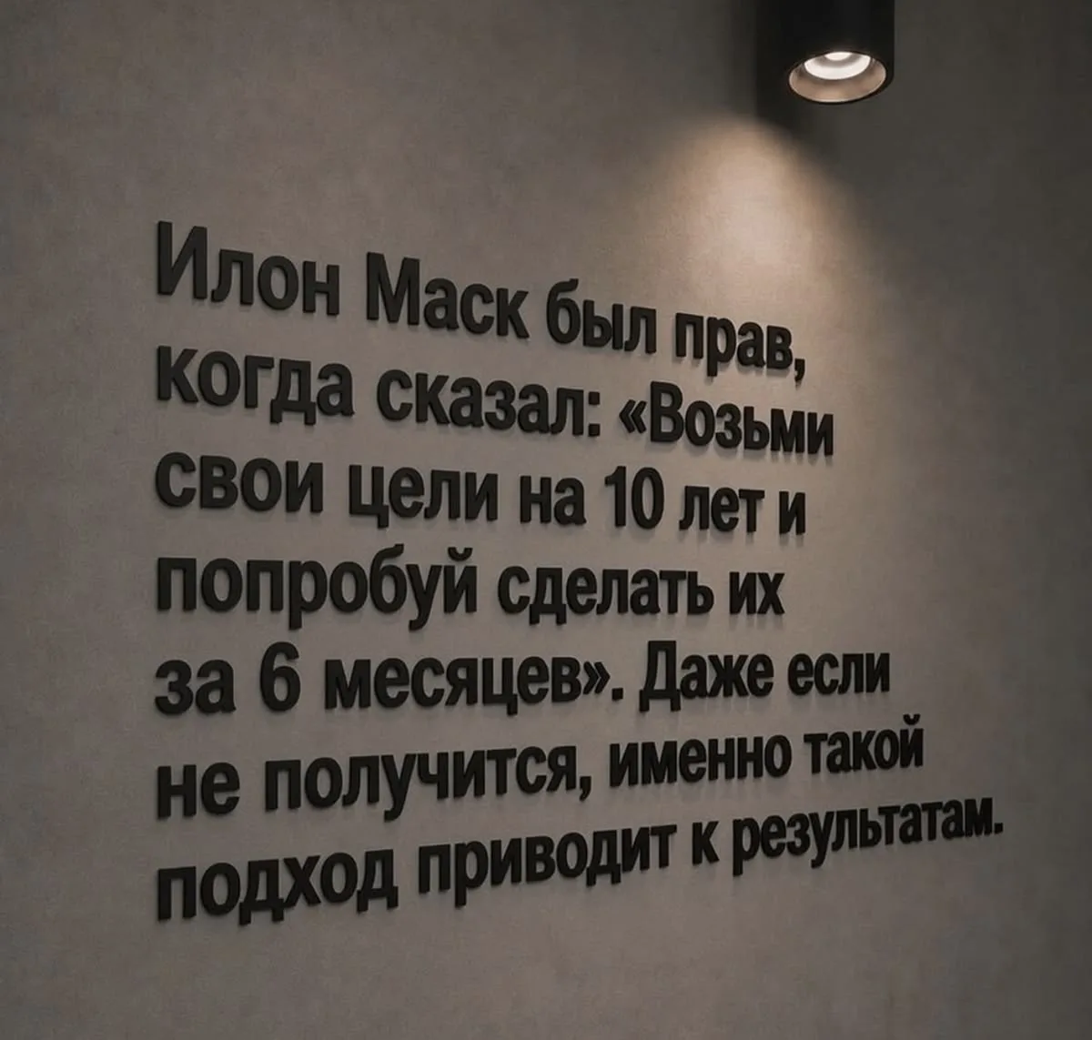 Подумай об этом…