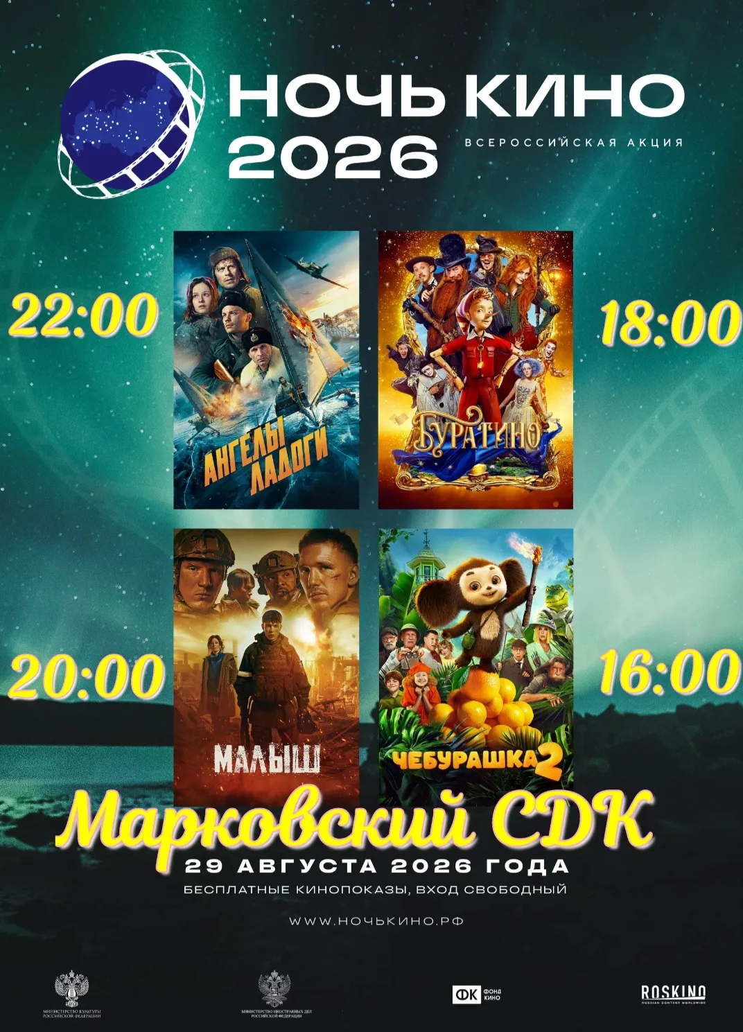 29 августа Марковский СДК приглашает!