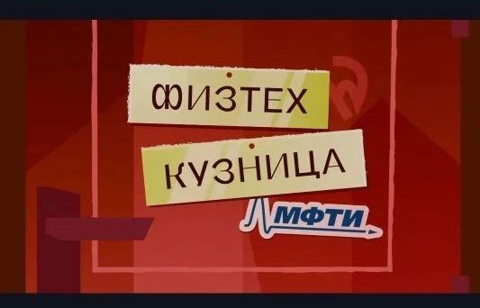 🔔Владимирский институт развития образования совместно с «Физтех-Союз» и Московским физико-технически