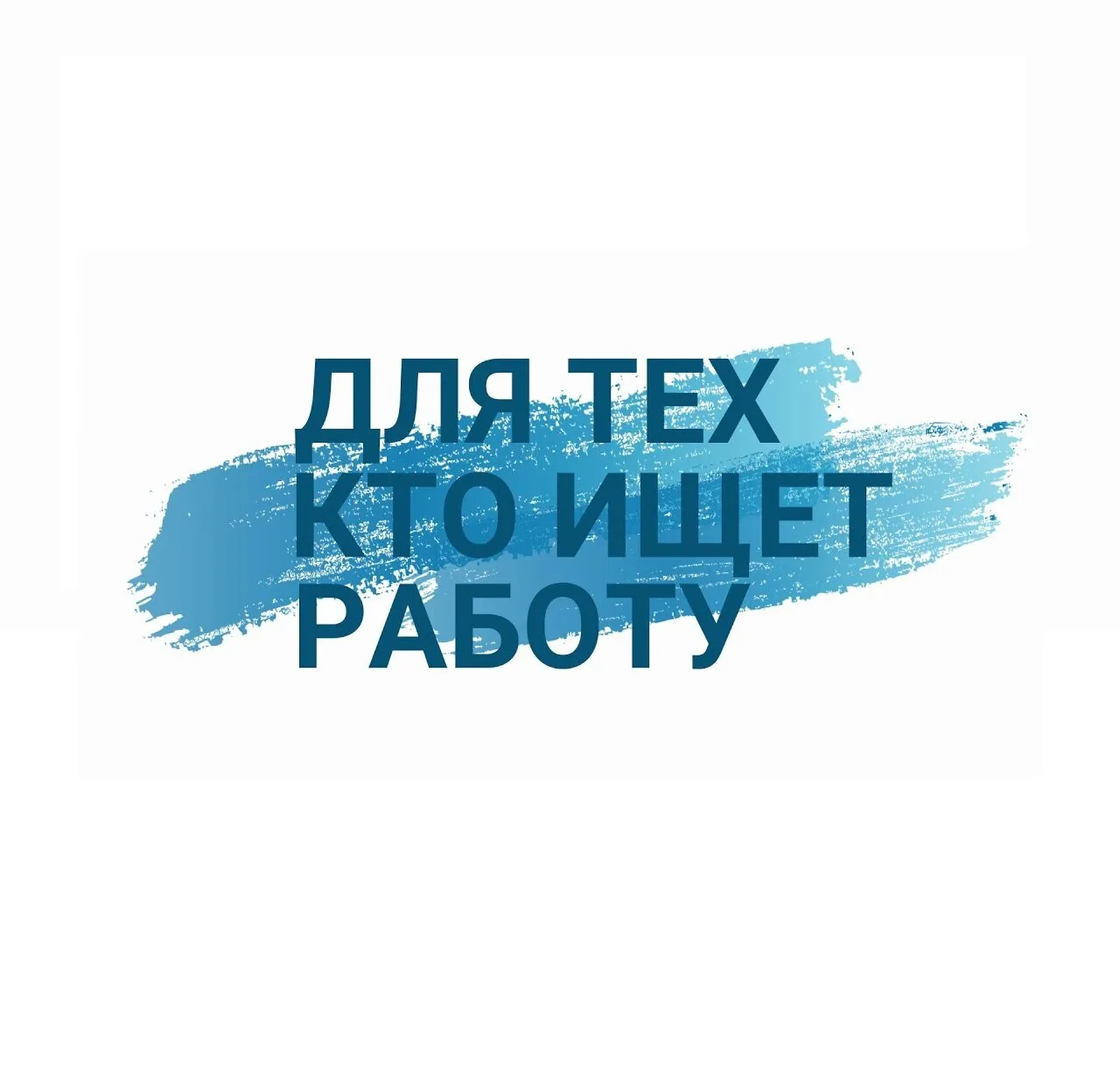 Смотрите вакансии СПб там, где удобно вам: