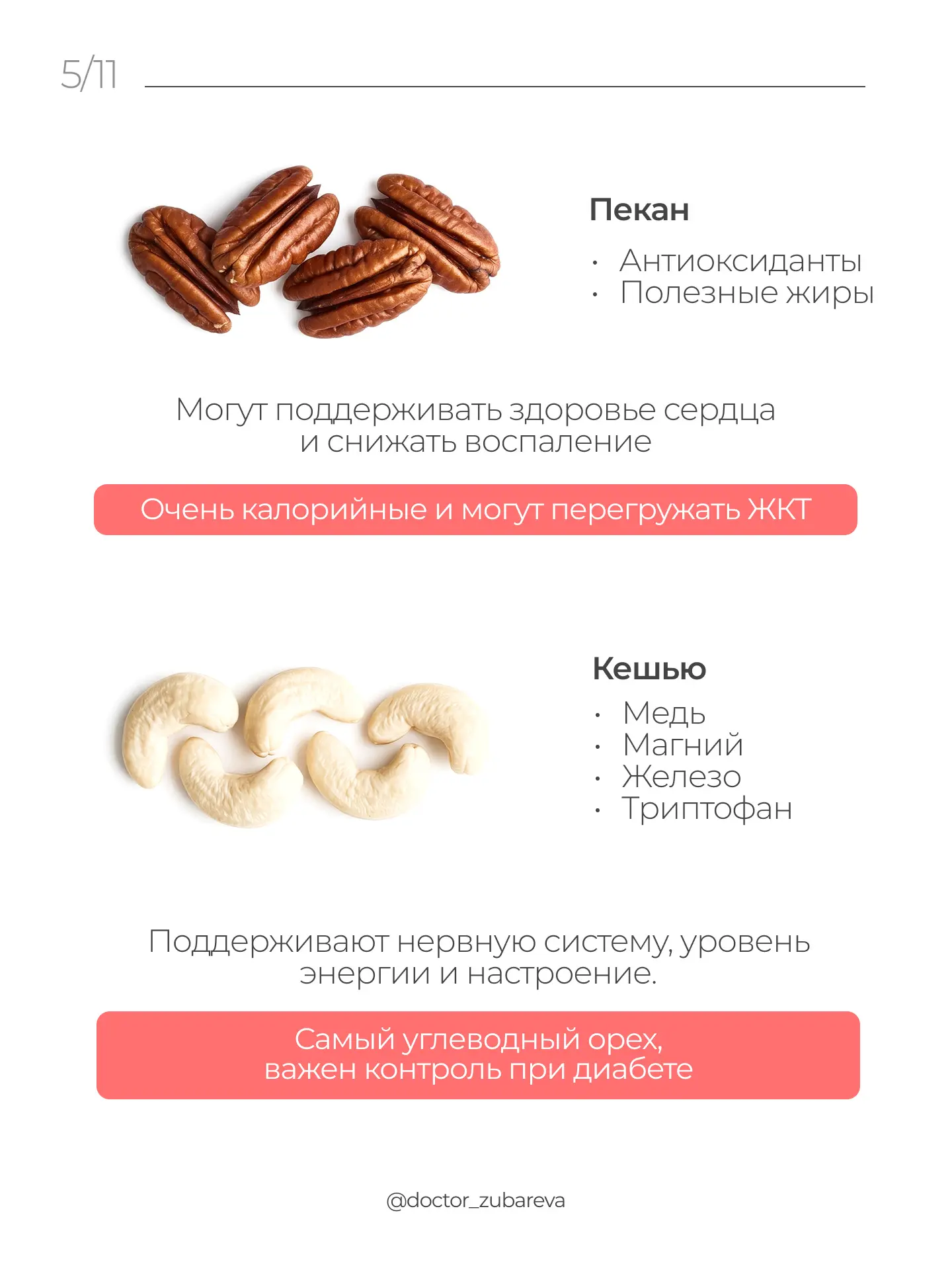 ОРЕХИ: ЯД ИЛИ СУПЕРФУД?  С одной стороны — это источник полезных жиров, микроэлементов, антиоксидант