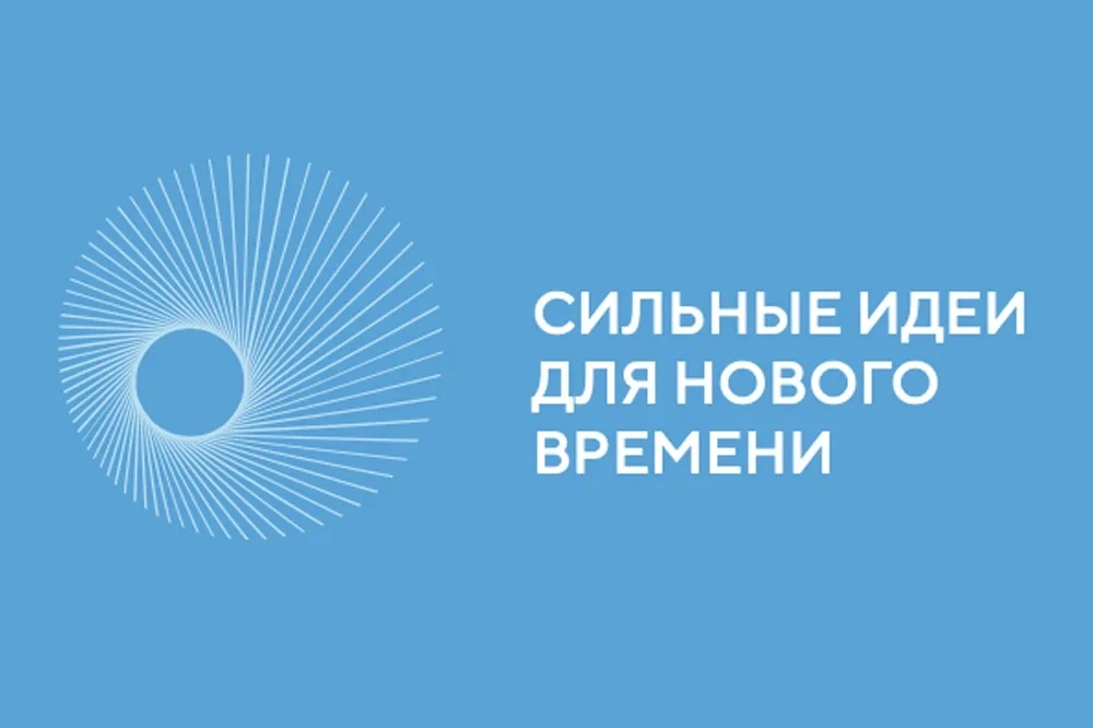 💡 Время новых идей
