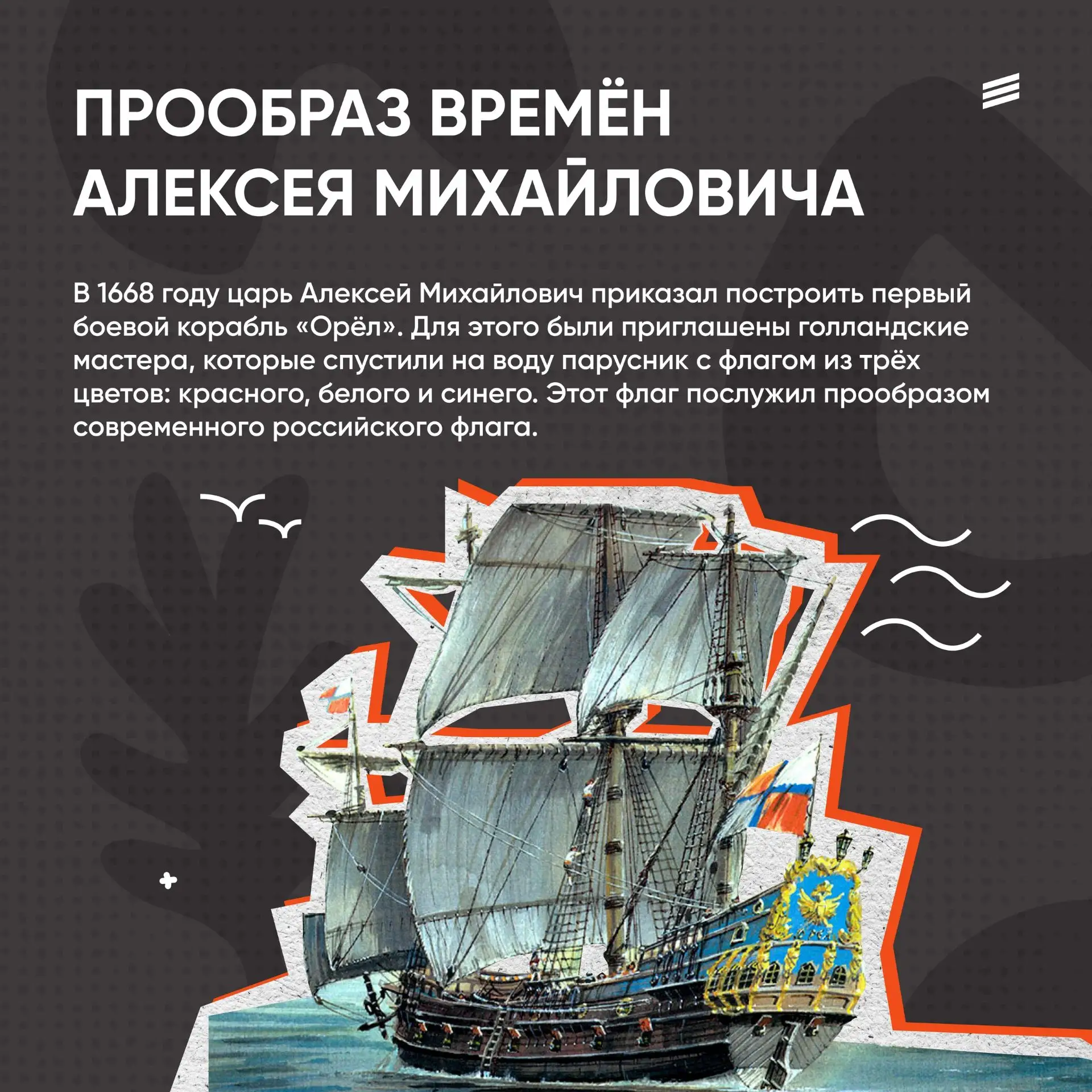 История флага России