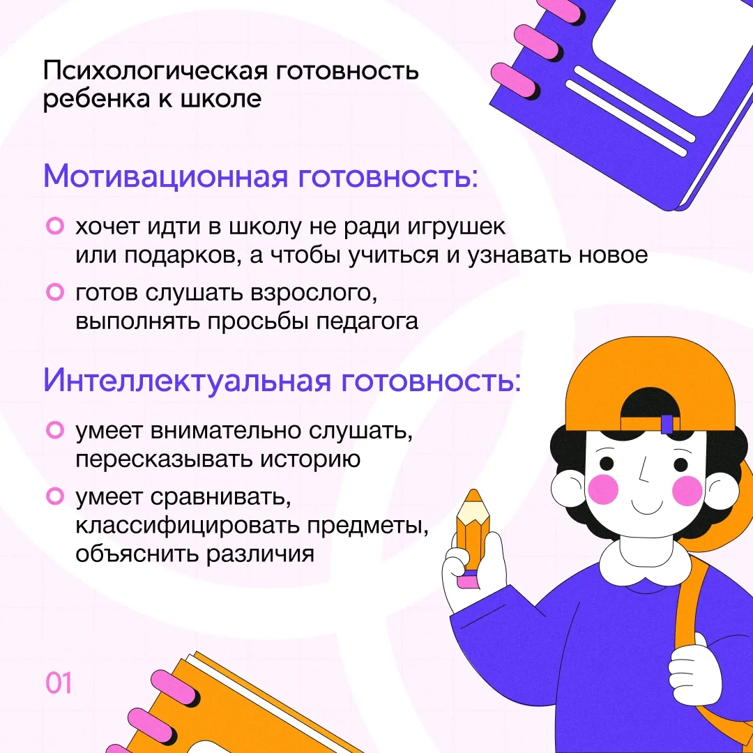 📚 До нового учебного года остался всего месяц. Поэтому важно обратить внимание на психологическую г
