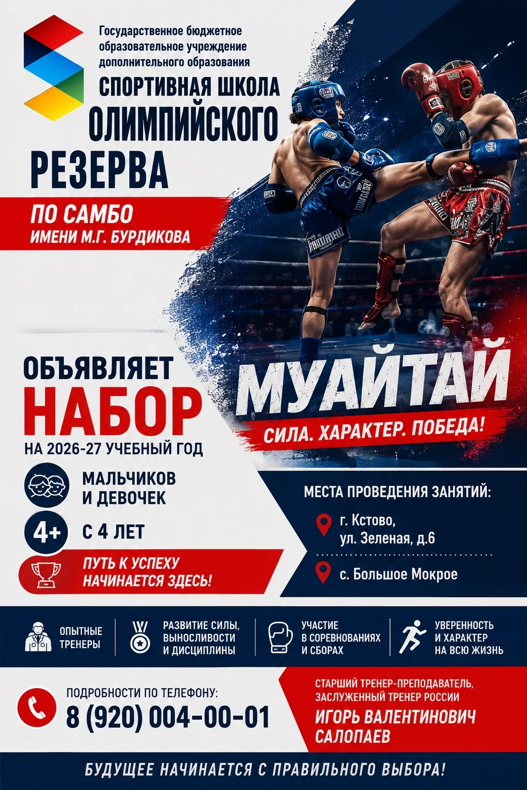 НАБОР В ОТДЕЛЕНИЕ МУАЙТАЙ