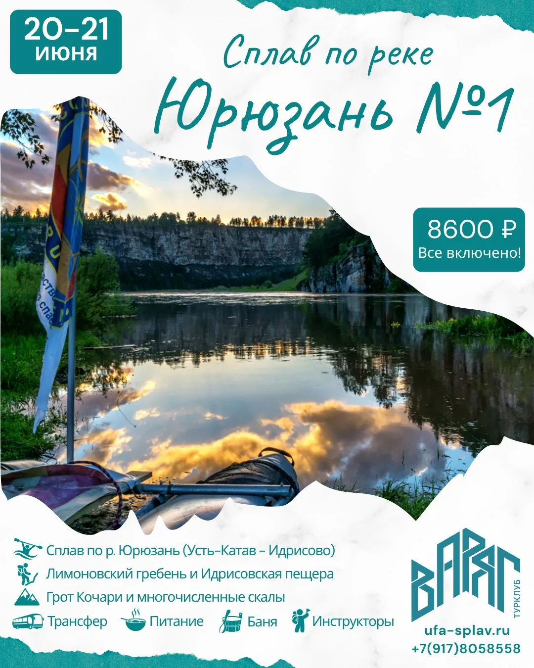 Подробности: https://ufa-splav.ru/splav#yrusan1
