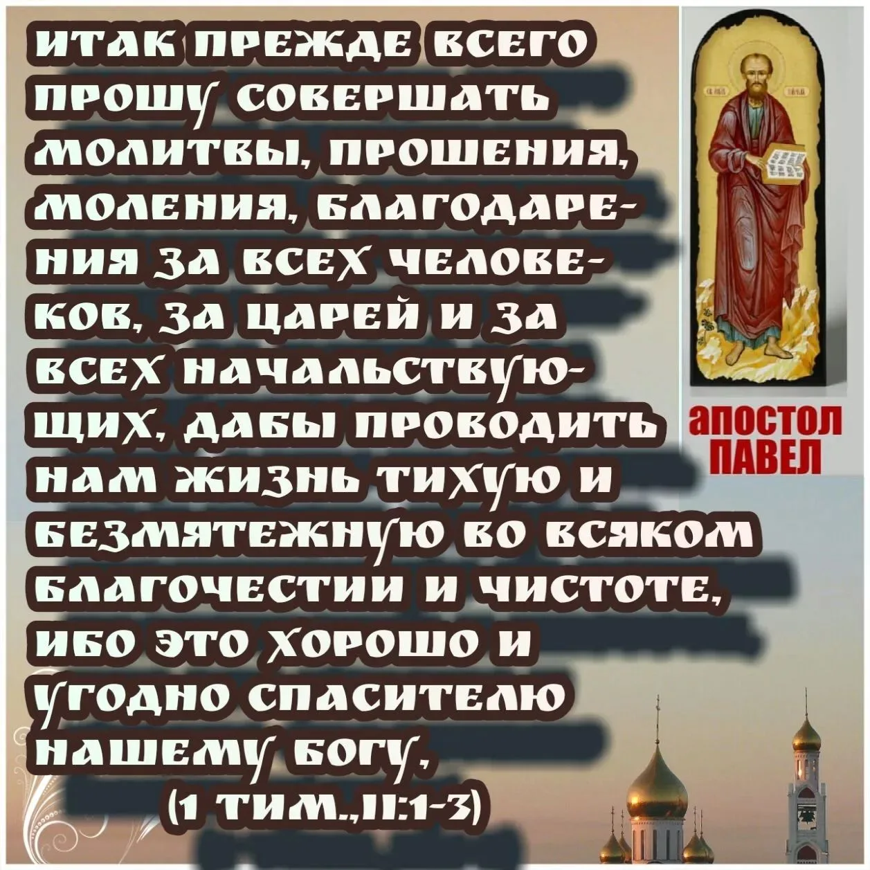 Без молитвы никуда из кельи вашей не выходите; прежде чем выйдете, прочитайте: "Богород...
