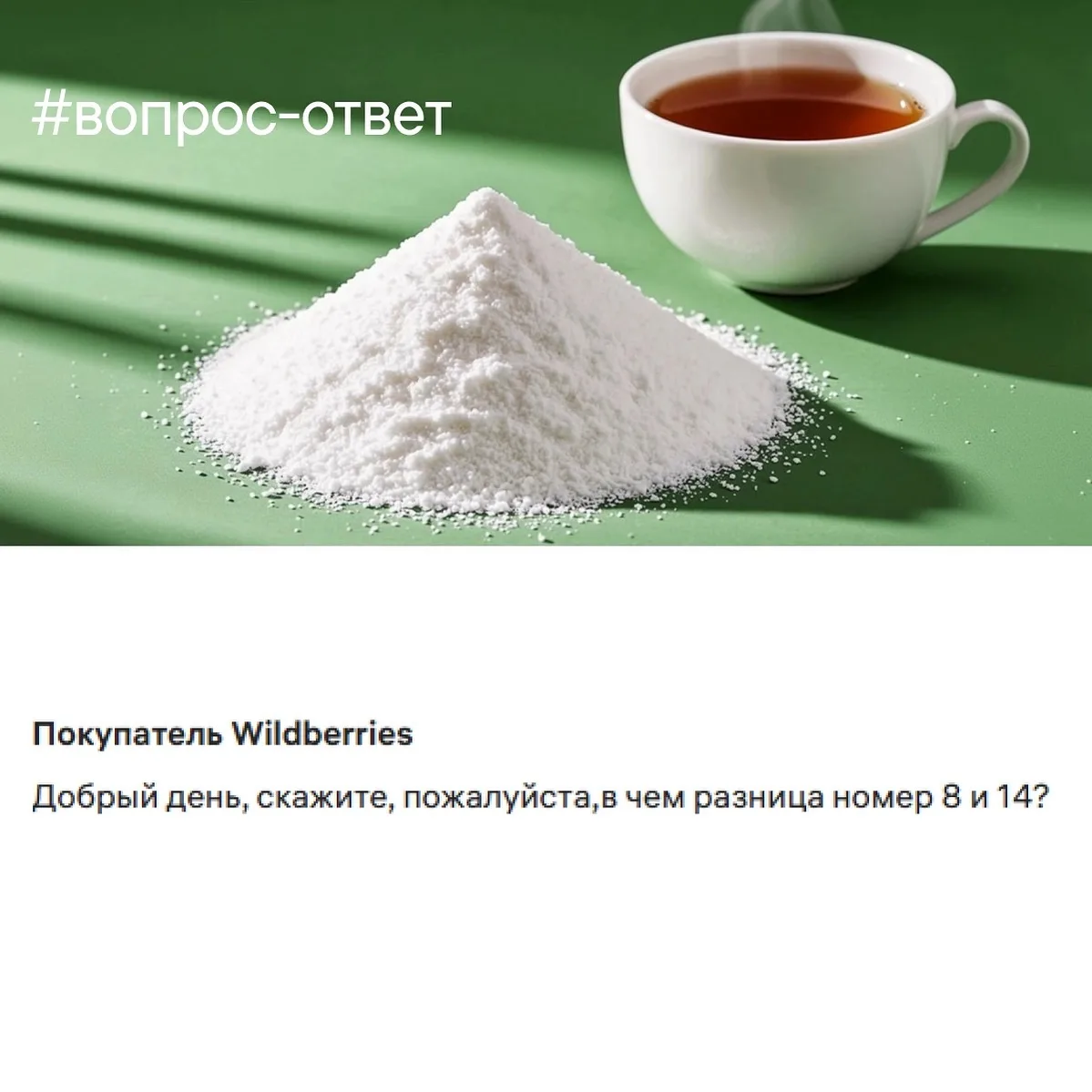 Продолжаем отвечать на вопросы покупателей в рамках рубрики #вопрос_ответ