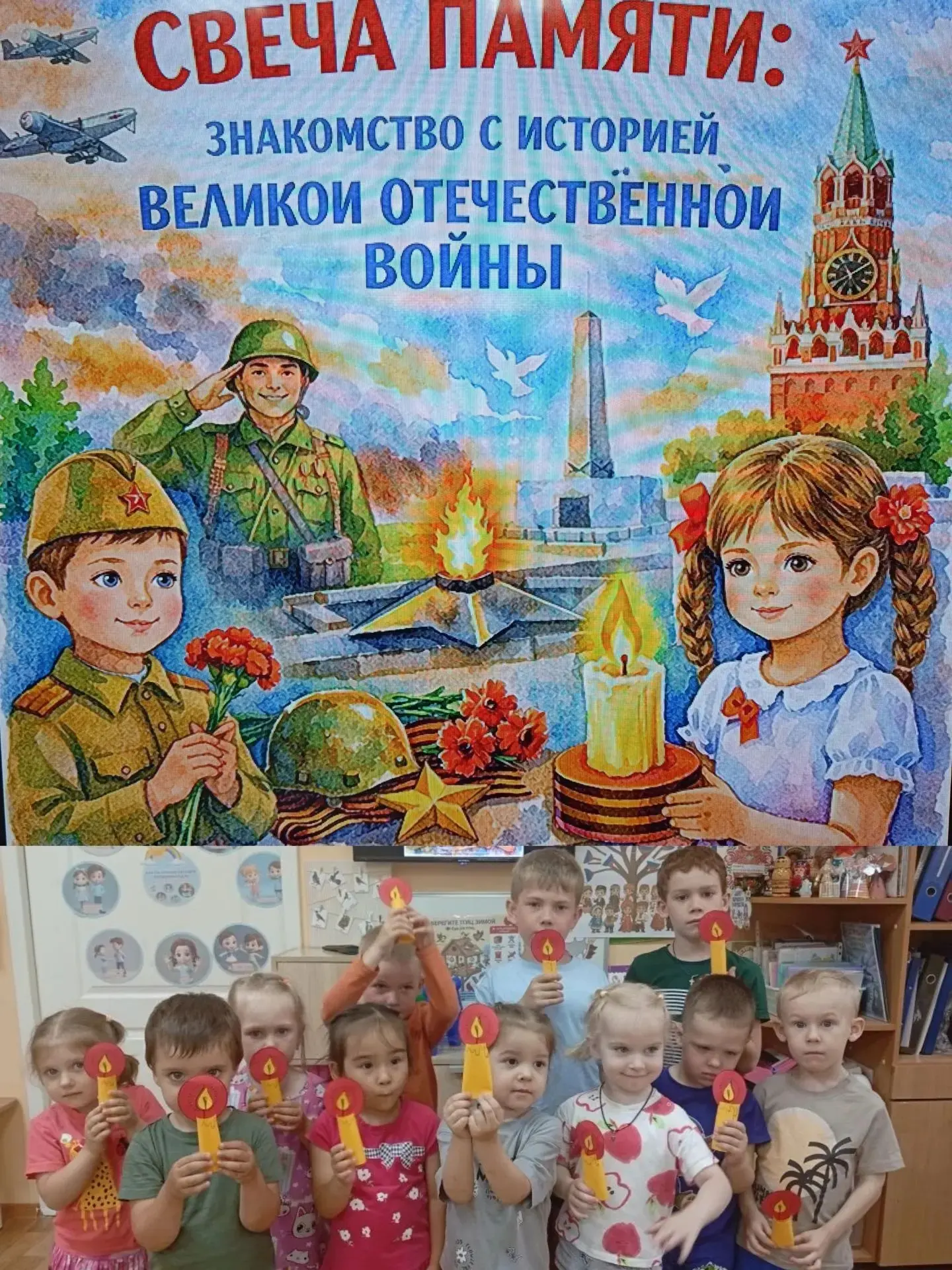 Тематическая беседа и аппликация в младшей и подготовительной группе " Свеча памяти" 
22 июня - День