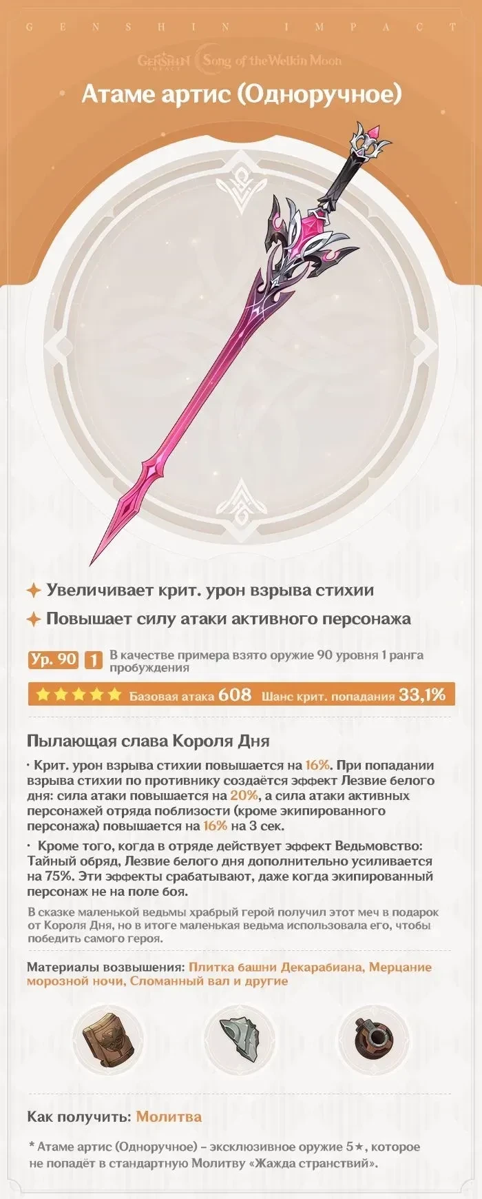 ❄️Об уникальном оружии царицы