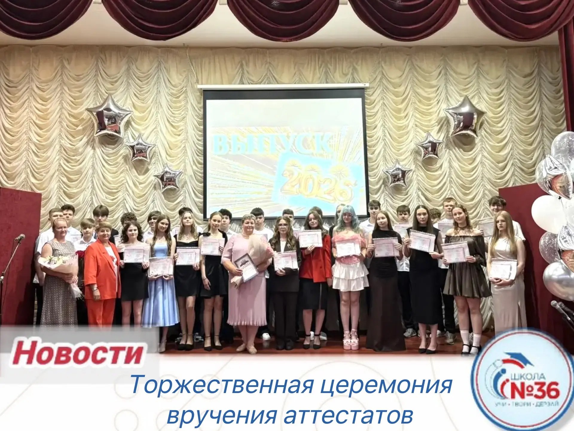 🎉29 июня 2026 года — день, который навсегда останется в памяти выпускников, родителей и педагогов! 