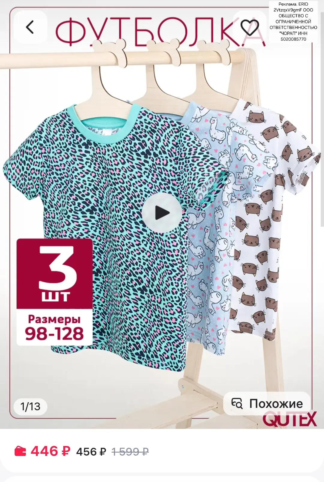 Футболка для девочки, 3 шт, QUTEX https://www.wildberries.ru/catalog/238821998/detail.aspx