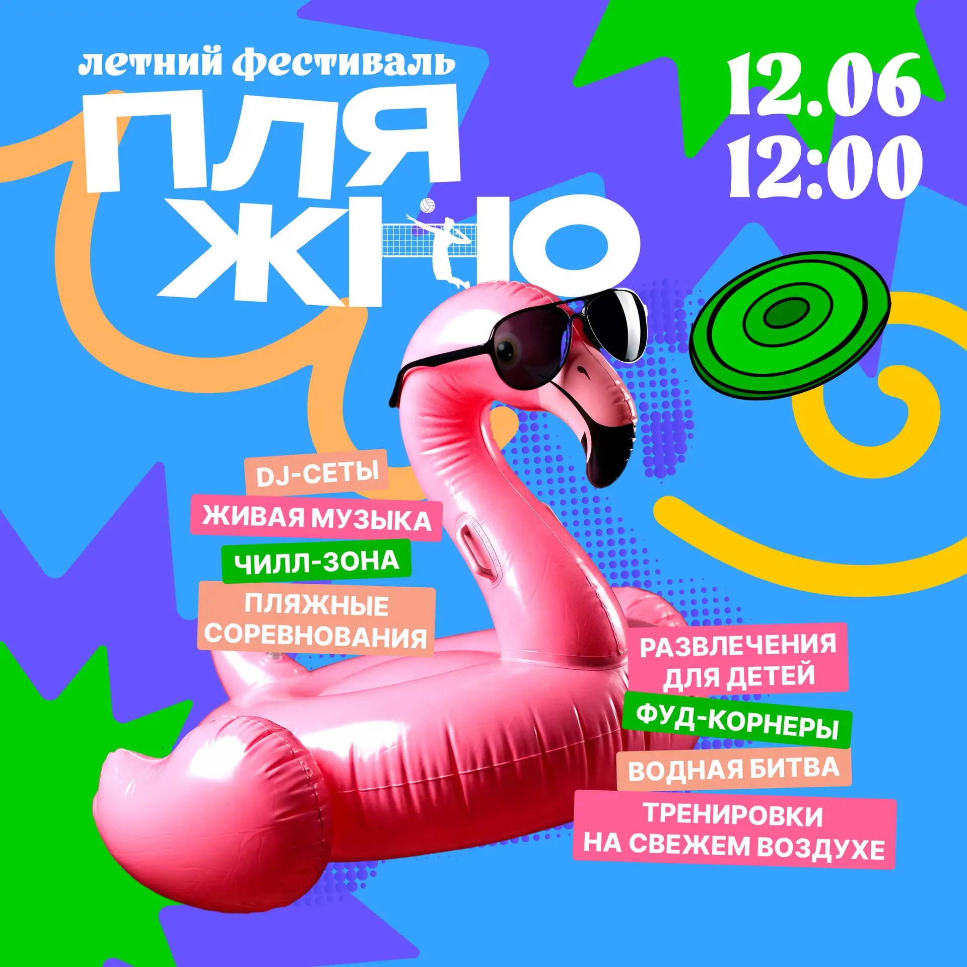 🏖️ Разыгрываем 2 билета на большой фестиваль ПЛЯЖНО
