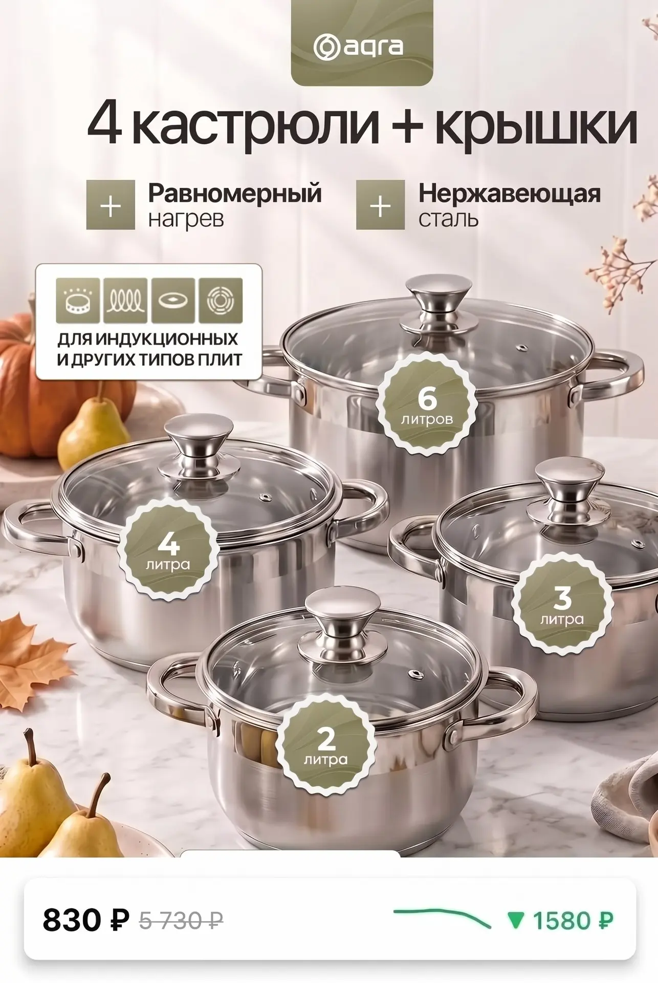 Набор кастрюль за 830₽ с Wildberries 💜
