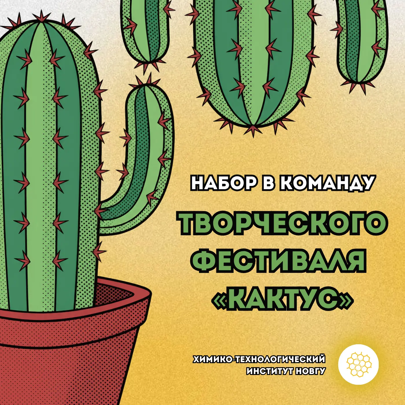Хватит смотреть. Пора выходить на сцену! 🌵