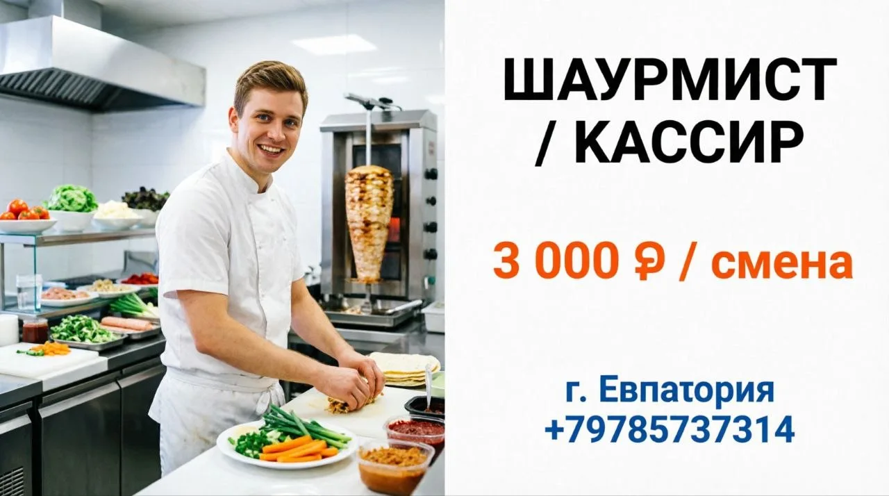 ШАУРМИСТ / КАССИР | Оклад + % / 3 000 ₽ за смену