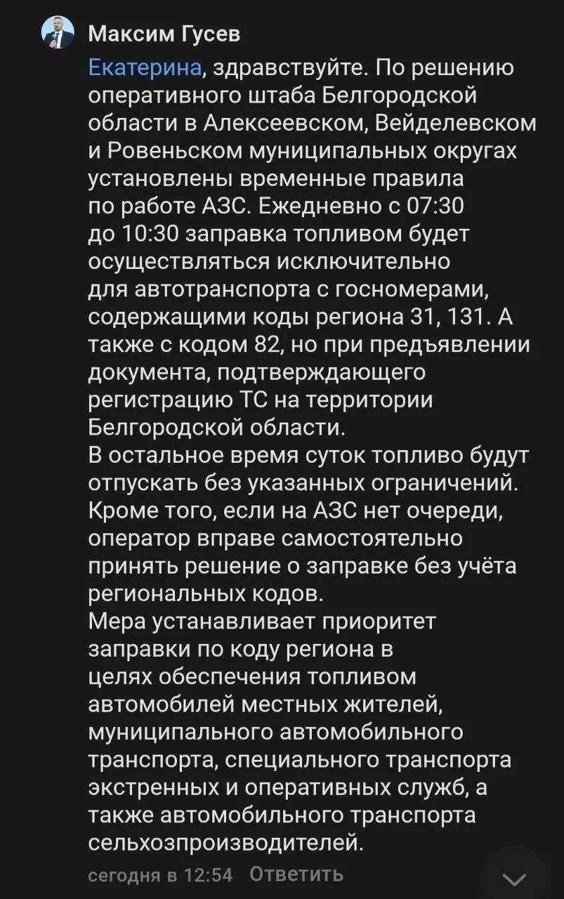 Белгородские власти подтвердили введение ограничений на заправках, но они затронут толь...