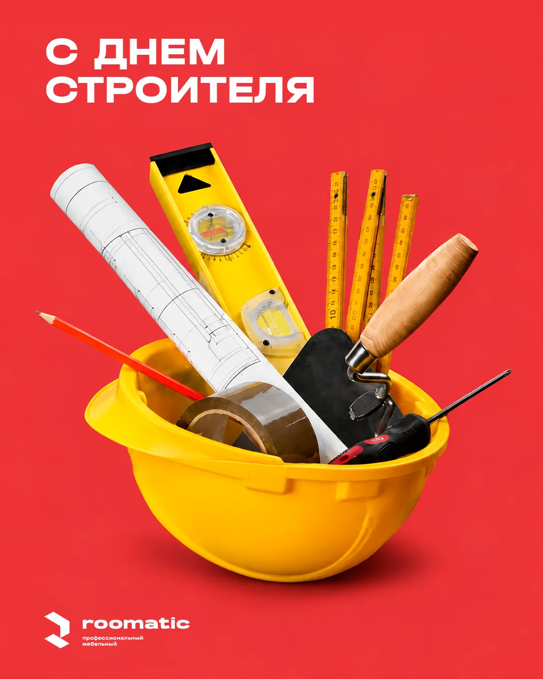🧱 С Днем строителя!