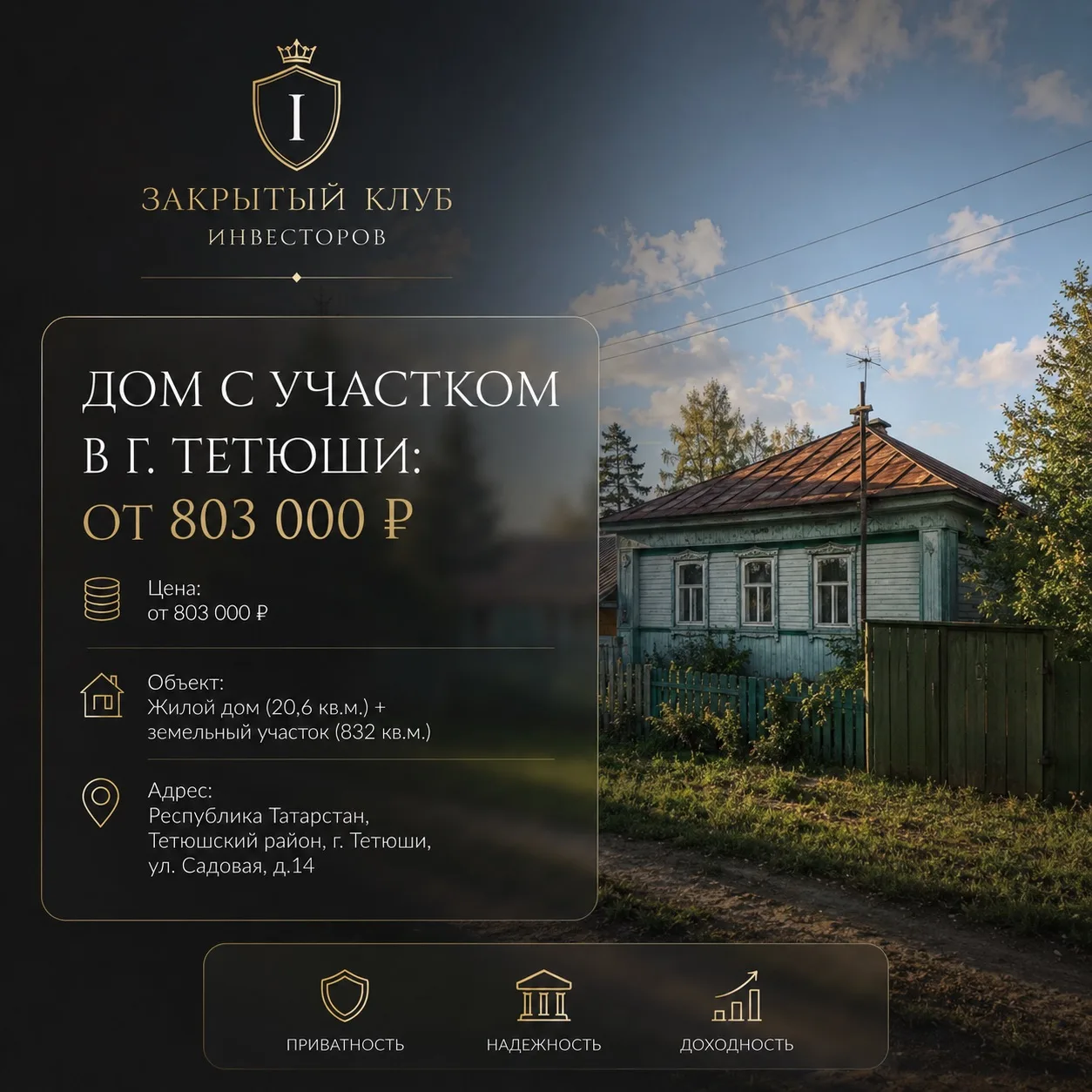 🏡 Готовый дом с большим участком в Тетюшах — всего за 803 250 ₽!