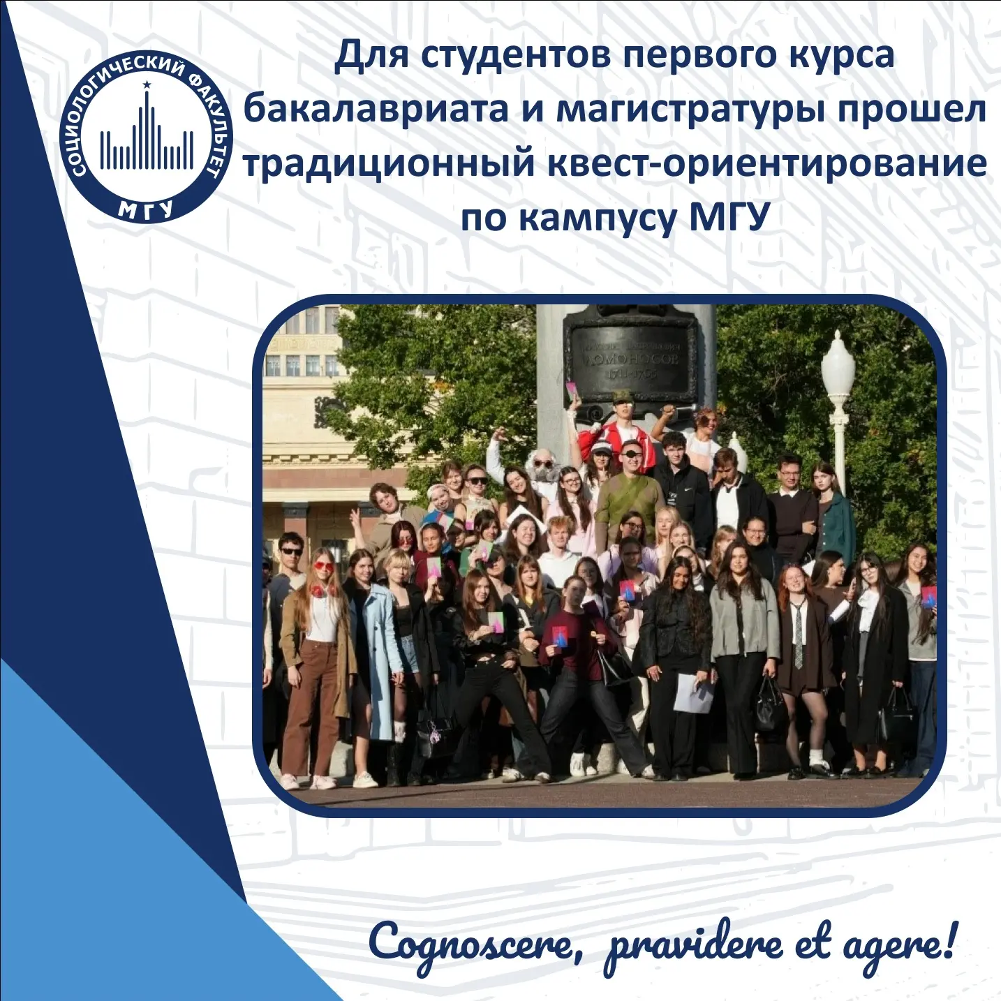 9 сентября 2026 года Студсовет социологического факультета МГУ провёл традиционный ежег...