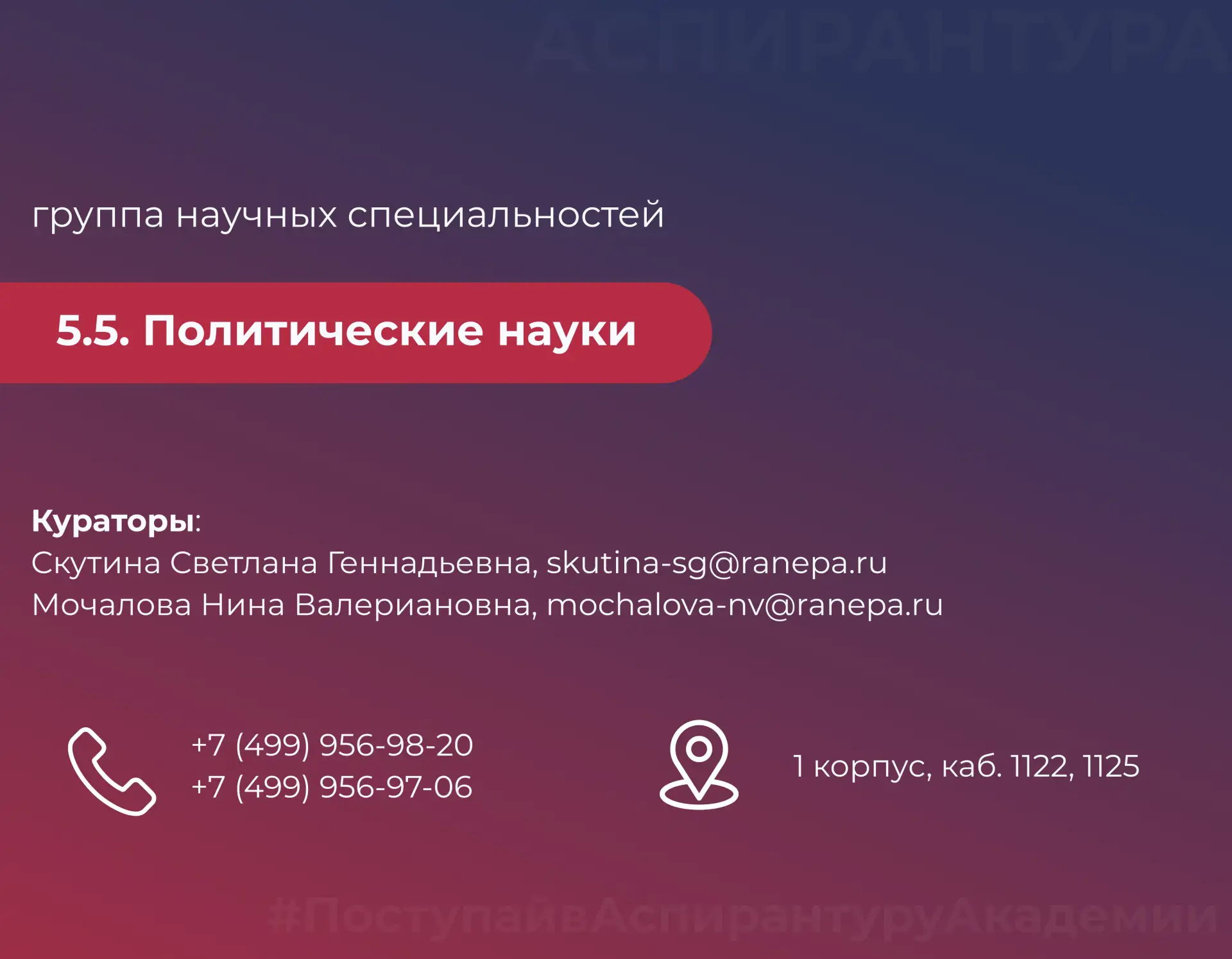 🎓 Группы научных специальностей в аспирантуре Академии