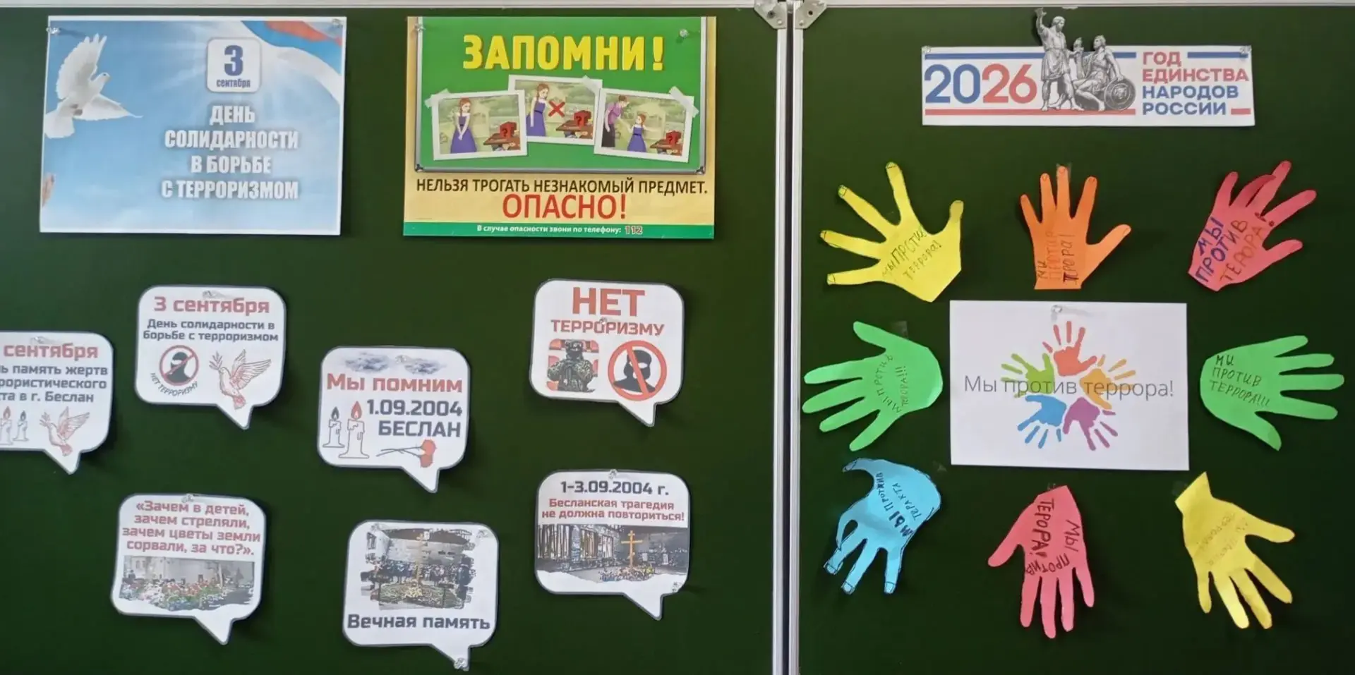 ЧАС ПАМЯТИ 🕊 «ПРЕРВАННЫЙ УРОК»