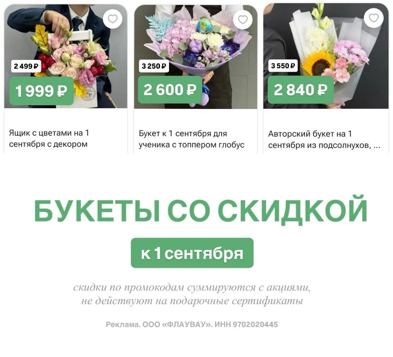 Завтра праздник, а букет еще не куплен?