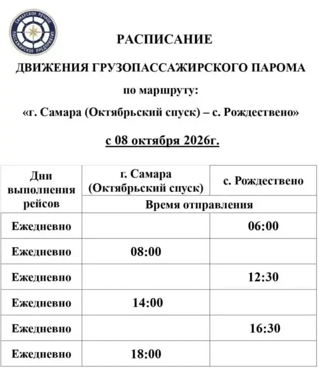 ⛴ С 8 октября изменят расписание движения судов на переправе «Октябрьский спуск – Рожде...