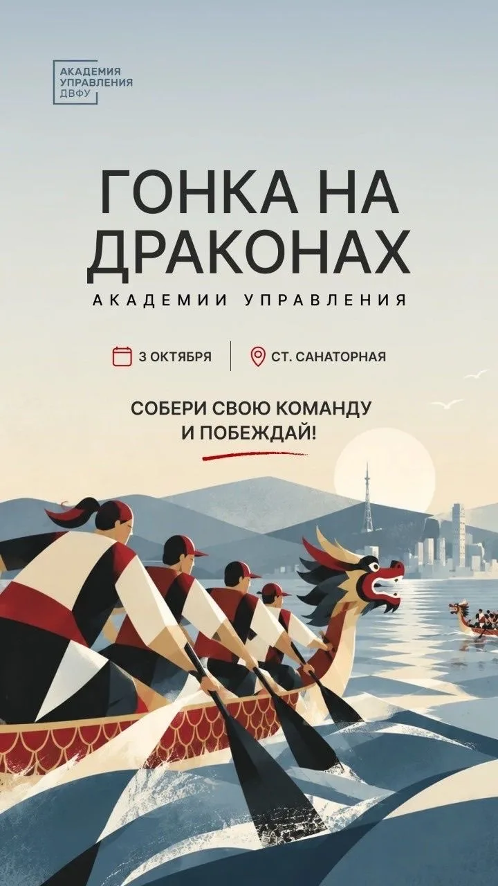 Гонки на драконах с Академией управления 🌊