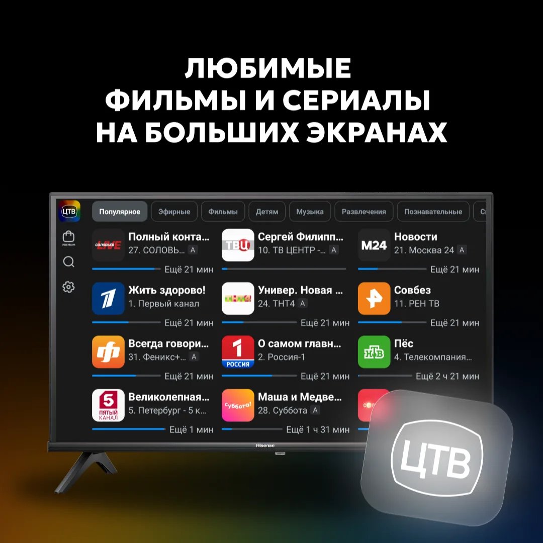 Наслаждайтесь Цифровым ТВ на своем телевизоре👇

📺 Цифровое ТВ для Android TV доступен для владельц