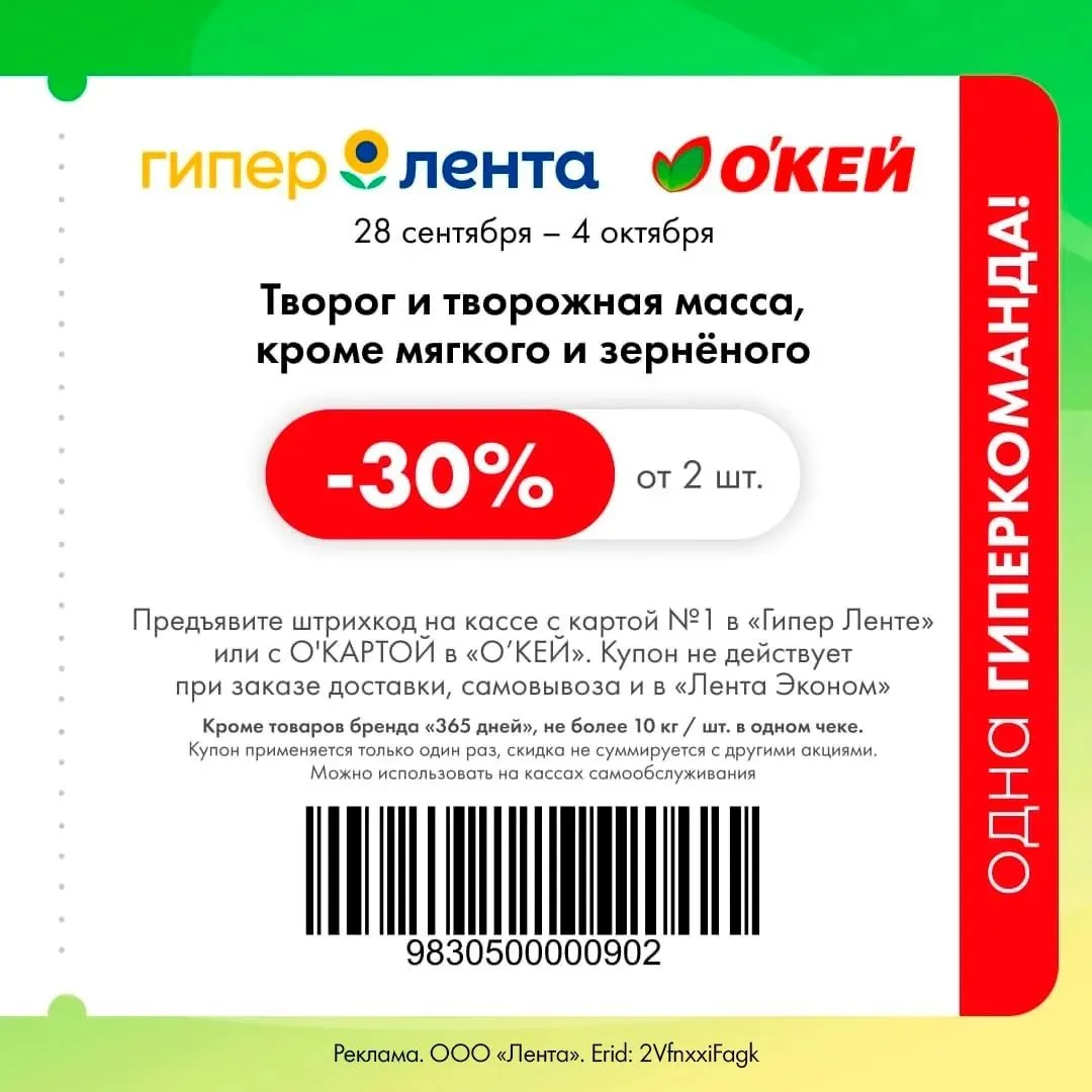 ✅Новые купоны в Ленту
