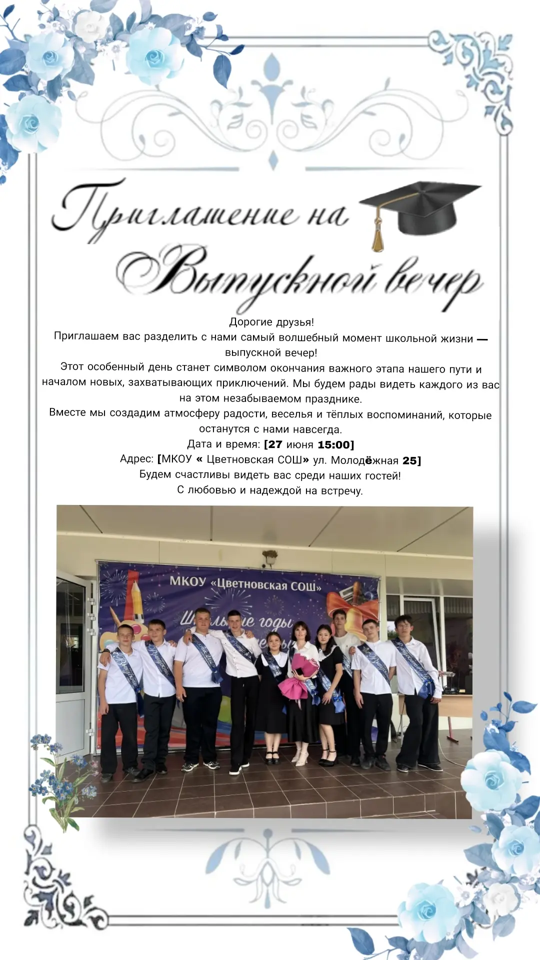 ВЫПУСКНОЙ 2026! Выпускники приглашают! ✨