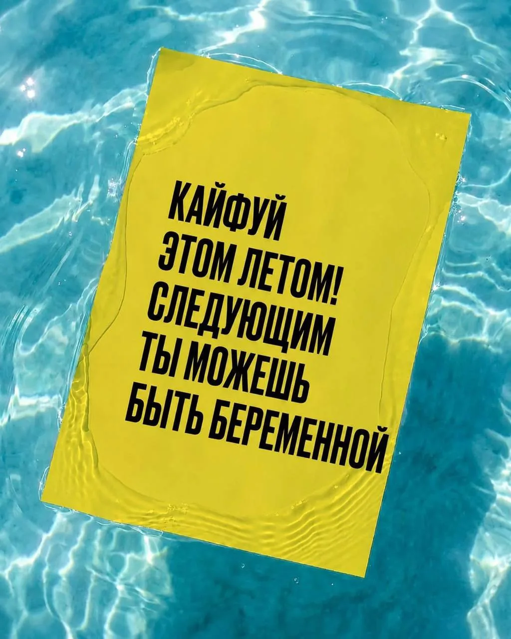 Напоминалочка, которая мне уже не поможет 🥲

Ну-ка быстро всем кайфовать!