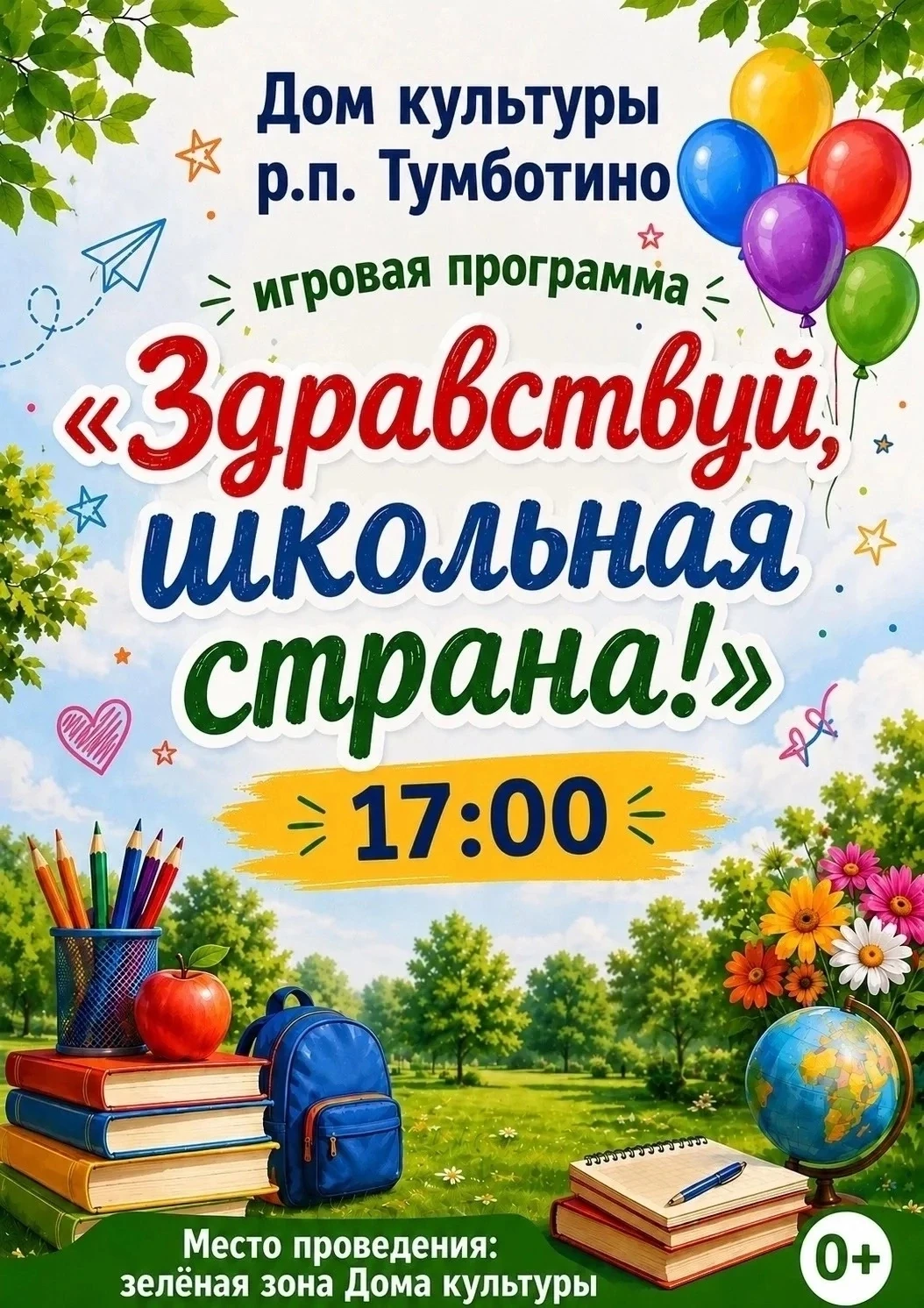 ☀ 31 августа в 17 часов