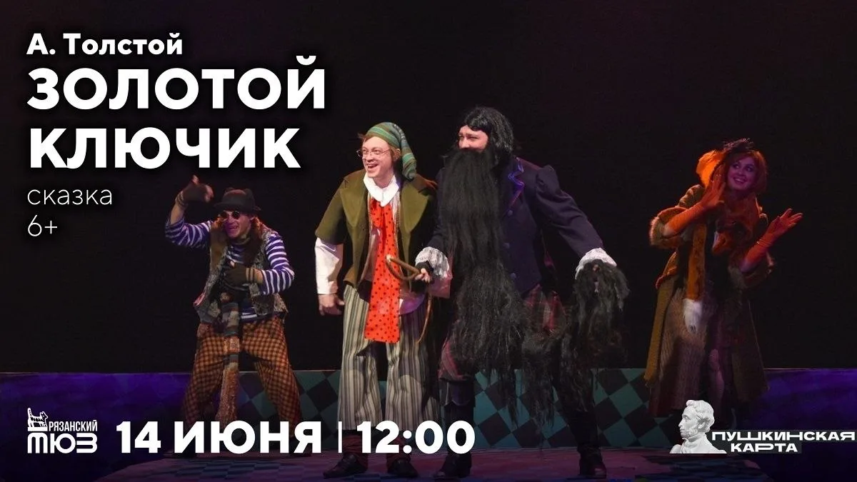 КУДА СХОДИТЬ В РЯЗАНИ 14 ИЮНЯ

🎭ТЕАТРЫ

Театр драмы
“Укрощение мужчин” - водевиль в 2-х действиях 

