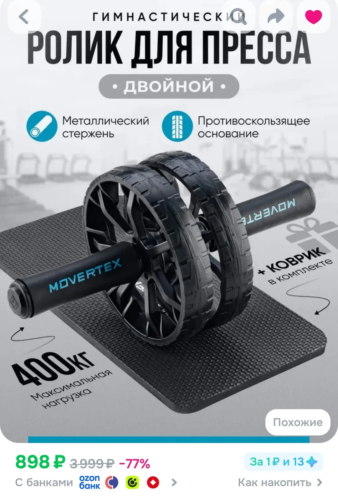 Ролик для пресса MOVERTEX — тренажёр для дома 💪